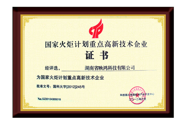 火炬計劃