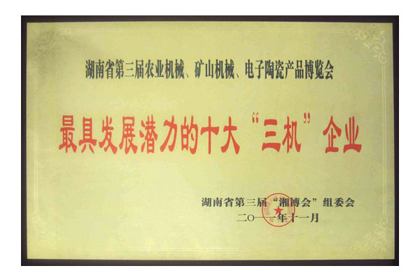 十大三機企業(yè)